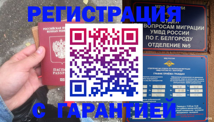 временная регистрация для всех в Алапаевске